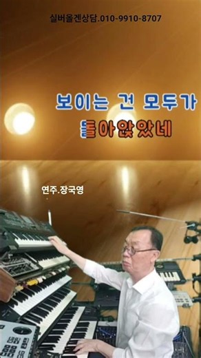 고래사냥 - 송창식 🎹 전자올겐 경음악 | 추억의 포크송 명곡