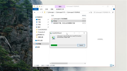 cytoscape安装教程视频教学与软件安装包免费下载地址