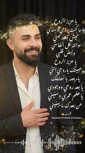 Oh, dear soul – a sad Iraqi song about separation and sincere feelings | Lyrics by Maitham Al-Rubaie