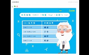 HelloCode少儿编程自制小游戏—BMI测试
