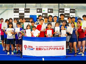 【第三回全国ジュニアパデル大会】PV