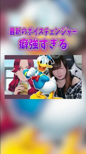 最新のボイスチェンジャー凄いwww#じゅら #女声釣り #両声類 #声とも