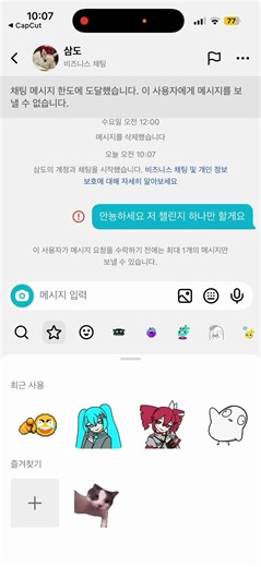 새뱃돈으로 치킨 먹는 법, 조크 해명