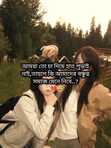 আমাদের বন্ধুত্ব ও চা নিয়ে ভিন্ন দৃষ্টিকোণ