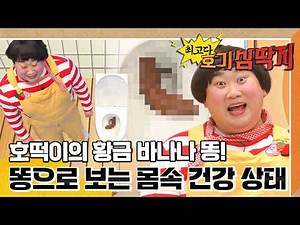 The Secret Formula for Making Golden Poop 💩｜Operation: Making the Best Poop!｜The Best! Curiosity ...