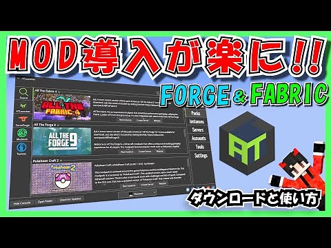 【最新1.21対応】MODを入れるならこれ!! MACも対応!! ATLauncher #マイクラ
