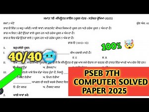 pseb class 7th computer September paper 2025 | 7th computer paper 24 September 2025 | term-1