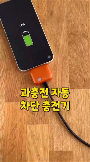Auto-Cutoff Overcharge Protection Charger #AutoDisconnectCharger #SmartCharger #PreventOvercharging