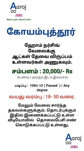 0049) #coimbatore job #aarojjobs #careers #jobs #manpower #hiring #part time job #job Agency.