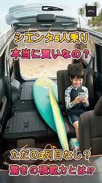 【トヨタシエンタ】シエンタ買うなら5人乗り! 3列目なしの(秘)メリットと弱点【クルマのホンネ