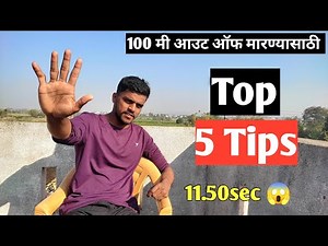 100m Running Tips | Top 5 Tips | 100m running speed workout 💪 |