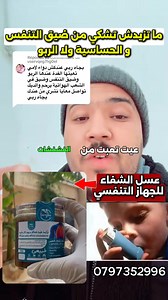 تعبك من السعال وضيق النفس؟ عسل الشفاء للجهاز التنفسي: حل طبيعي يهدئ السعال، ويفتح الشعب الهوائية! اشترِ 1 واحصل على الثانية مجانًا بـ 2900 دج فقط! اطلب الآن واسترجع راحتك في التنفس 💨 | Bio Market