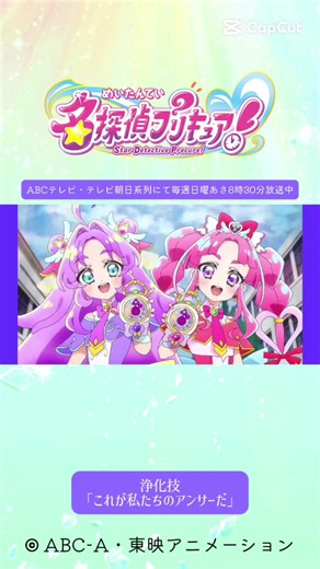 浄化技 「これが私たちのアンサーだ」第5話 #たんプリ #キュアアンサー #キュアミスティック #千賀光莉 #本渡楓 ©︎ ABC-A・東映アニメーション