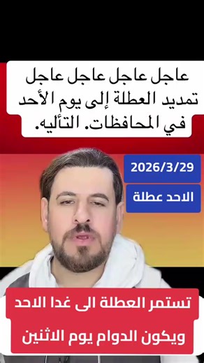 ‏#البصرة #نينوى #عطلة #بغداد #كركوك