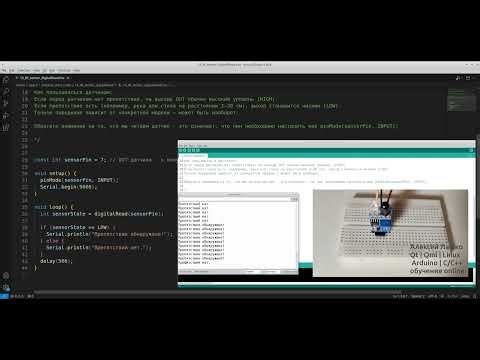 #15 ответ: digitalRead - Чтение датчика. Инфракрасный датчик препятствий (IR sensor) Arduino Ардуино