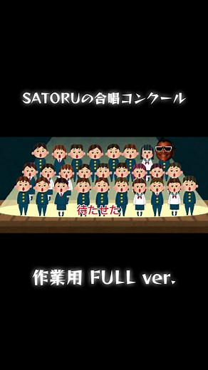 さとる合唱コンクールの魅力