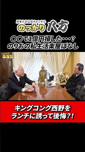 [Guest: Nishikawa Norio] Do you regret inviting King Kong Nishino to lunch?! Norio's backstage ta...