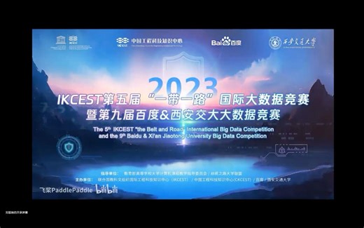 2023IKCEST国际大数据竞赛赛题全解析