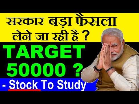 सरकार बड़ा फैसला लेने जा रही है? (MEGA TARGET 50000?)| SHARE MARKET NEWS | EV E-BUS INCENTIVE SCHEME