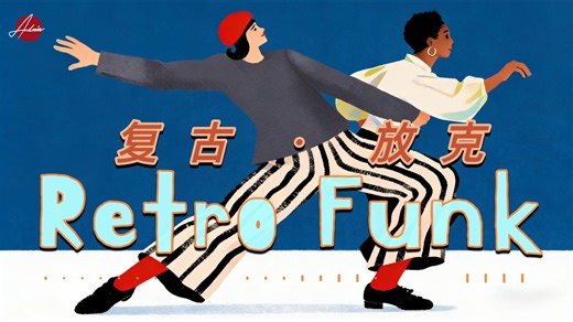 【playlist】retro funk soul 沉浸式复古放克｜经典贝斯   灵魂节奏・一秒回到黄金年代 Timeless Grooves・怀旧律动纯享