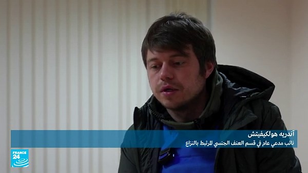 "جرائم العنف الجنسي".. شواهد على عنف وفظاعة الحرب في أوكرانيا