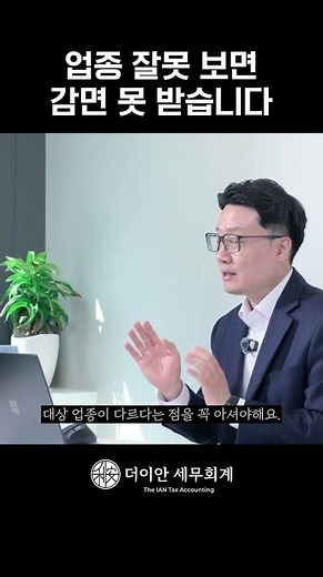 중소기업특별세액감면, 창업감면과 대상 업종이 다릅니다