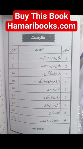 301 AIOU Book Daftri Urdu #aioubooks