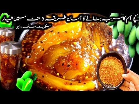Aam Ka Murabba Recipe | Keri Ka Murabba | Kacche Aam Ka Murabba | Raw Mango Recipe | Make & Store