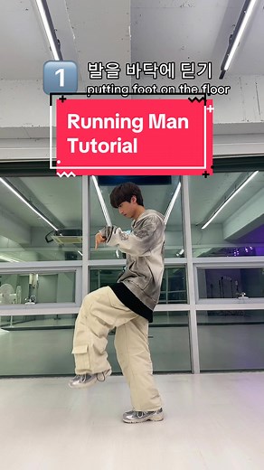 How to do the Running Man Step #한국셔플댄스협회 #ksda #shuffledance #runningman #tutorial #배네타 #댄스조아 #키수kisoo
