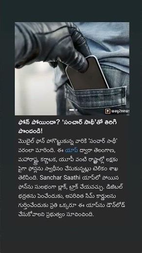 #shorts #govt app #telecom #phone