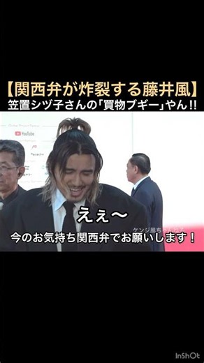 【関西弁が炸裂する藤井風】笠置シヅ子さんの｢買物ブギー｣やん‼︎｢フィールドキャスター｣様よりシェアさせて頂きました✨ #藤井風 #fujiikaze #shorts #maj #関西弁 #神対応