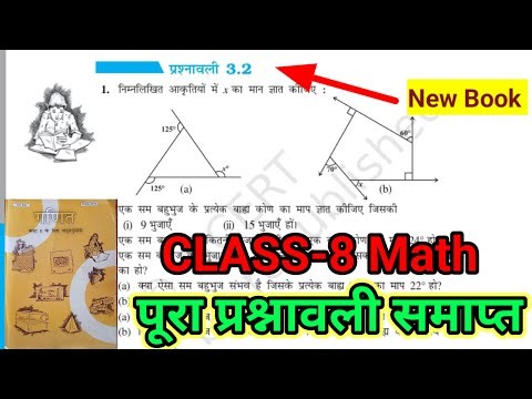 Class-8 math chapter 3 exercise 3.2 bihar board| 8 math prashnawali 3.2 Quadrilateral solution ncert