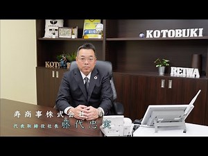 寿商事株式会社［建築資材、生コン資材など建設現場で必要なものは寿商事にお任せください］