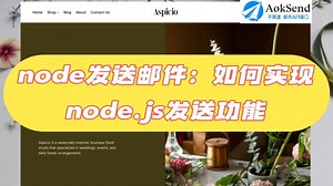 node发送邮件：如何实现Node.js发信功能？ node发送邮件及附件方法？如何用nodejs自动发送邮件？