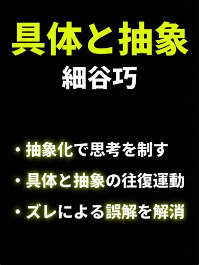 具体と抽象の思考法を身につける方法
