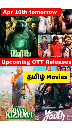Upcoming OTT Releases Tamil Movies | New OTT Release Tamil Movies #shorts #ottreleasemovie