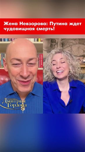 Nevzorov's wife: Putin faces a horrific death! #shorts