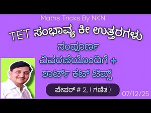 KARTET KEY ANSWERS #2025#MATHS #TET paper 2 solutions # with math tricks @ maths tricks by nkn