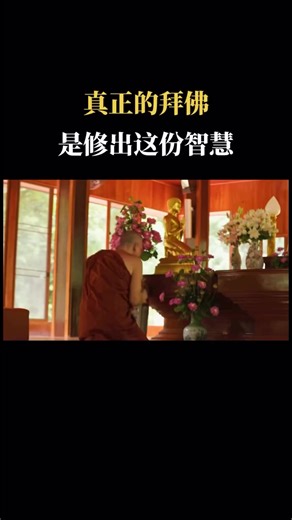 把佛陀当成神灵的可悲误解
