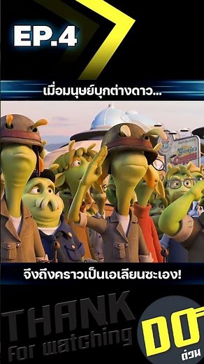 EP.4 (Finale) When humans invade alien planets…it's the aliens' turn to become the aliens themsel...
