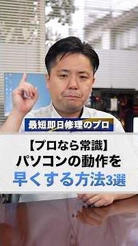 【PCホスピタル】パソコンが遅い？HDD→SSDで劇的改善！パソコンの動作を早くする方法
