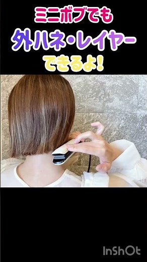 ミニボブでも簡単‼︎外ハネボブ・レイヤーボブ作れるよ！ #ヘアスタイル #ボブ #美容 #やり方 #かわいい #ボブヘアー #ボブスタイル #簡単ヘア