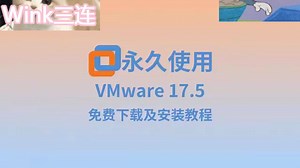 完全免费的VMware虚拟机下载安装激活教程