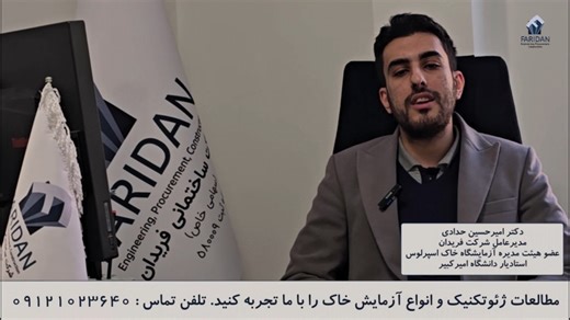 آزمایشگاه خاک | سه محوری | تلفن 09121023640