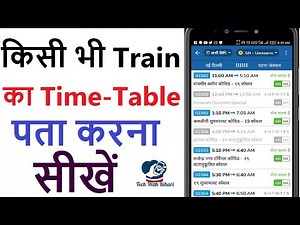 Train Ka Time Table Kaise Dekhe | How to Check Tain Time Table | Irctc #indainrailways #traintime