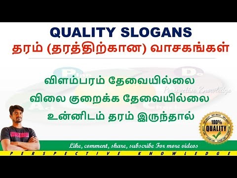 Quality slogans in tamil | quality month slogan competition | quality slogans | best slogans tamil
