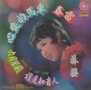 Lin Ying - Songs By Lin Ying
