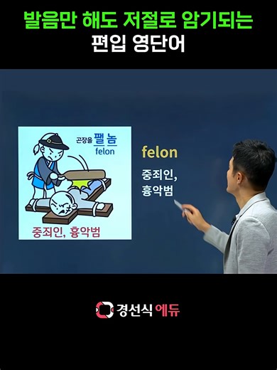 편입시험에서 가장 중요한 어휘! 어휘 암기가 편입영어공부의 70% 이상을 차지합니다 방대하고 어려운 편입영단어 경선식 편입영단어로 단 8일 만에 3000단어를 완벽 암기할 수 있습니다 비법은? 바로 해마학습법~ 발음만 해봐도 뜻이 기억나는 과학적 해마학습법으로 편입영단어 초단기 완성! 편입 합격을 위한 편입 최적의 어휘가 담긴 경선식 편입영단어로 편입 합격!! www.kssedu.com #편입영단어 #편입단어 #편입공부 #편입 #편입단어장 #경선식영단어 #경선식에듀 #경선식편입영단어