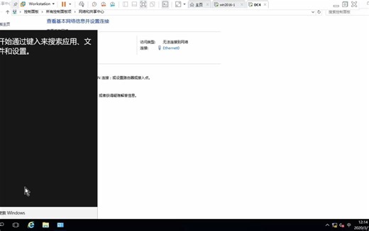 2-6 配置windows server 2016（三）