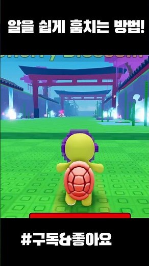 계란훔치기 알 쉽게 얻는방법! #로블록스 #roblox
